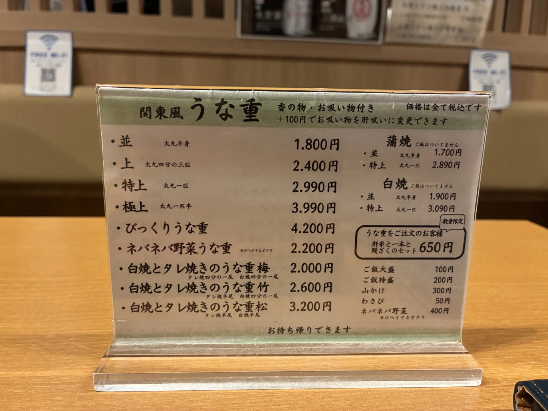 鰻 源内 三宮店の訪問時のうな重メニュー