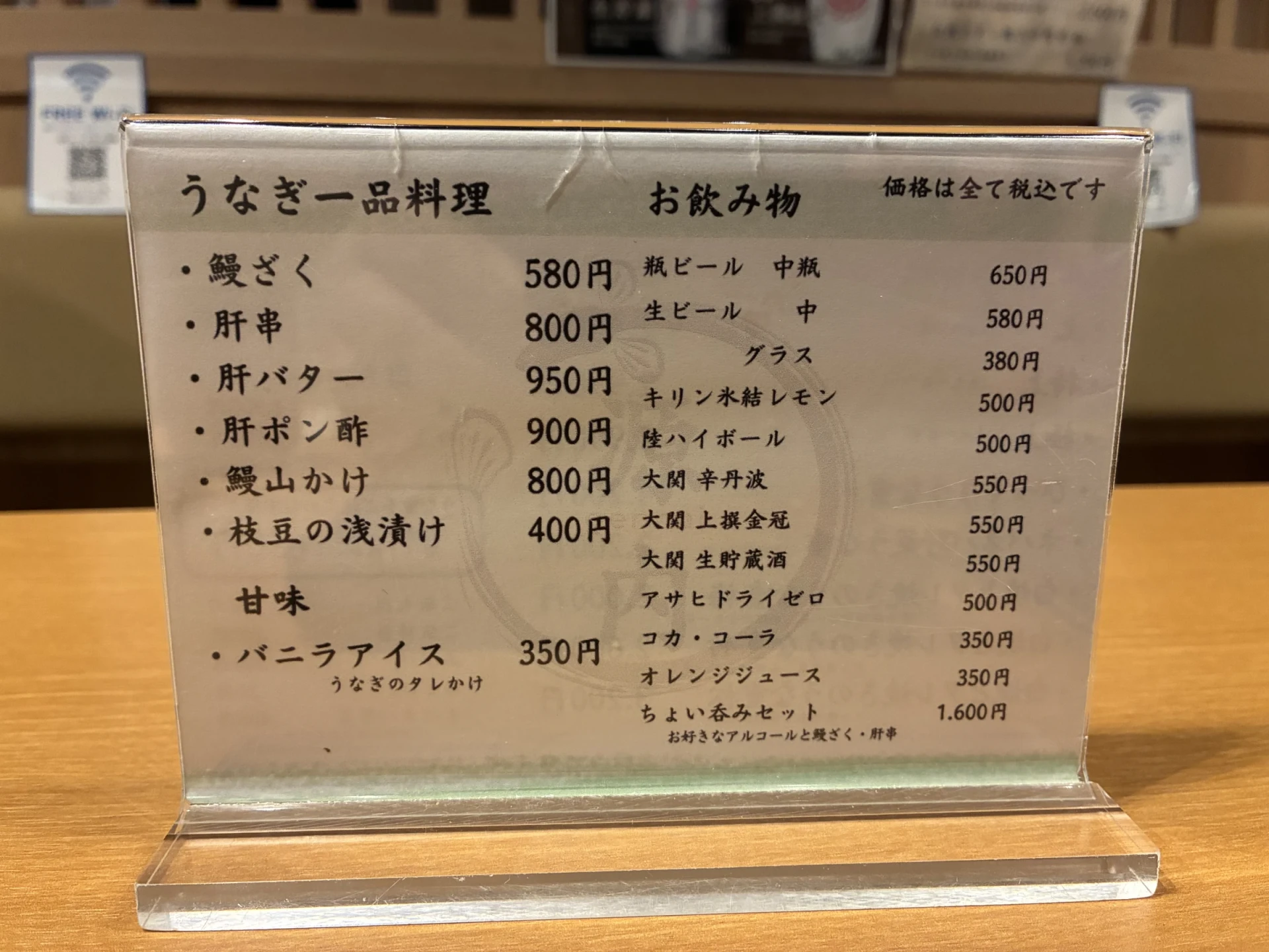 鰻 源内 三宮店の訪問時の一品料理と飲み物メニュー