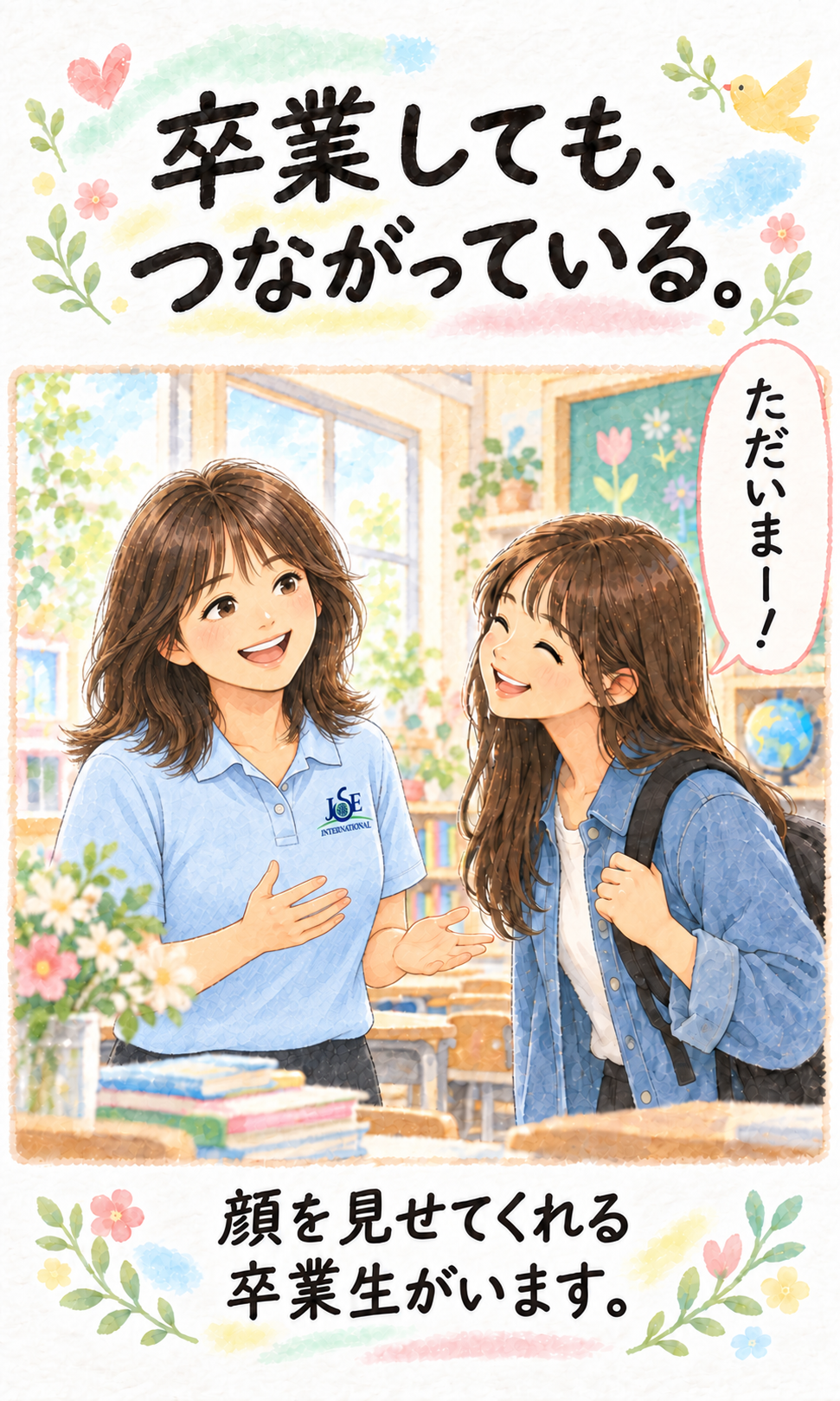 卒業しても、つながっている。 ただいまー！ 顔を見せてくれる卒業生がいます。