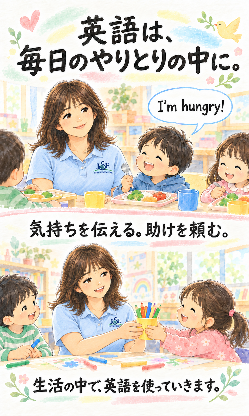 英語は、毎日のやりとりの中に。 I'm hungry! 気持ちを伝える。助けを頼む。 生活の中で、英語を使っていきます。
